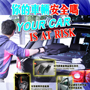 Protect Your Car 1