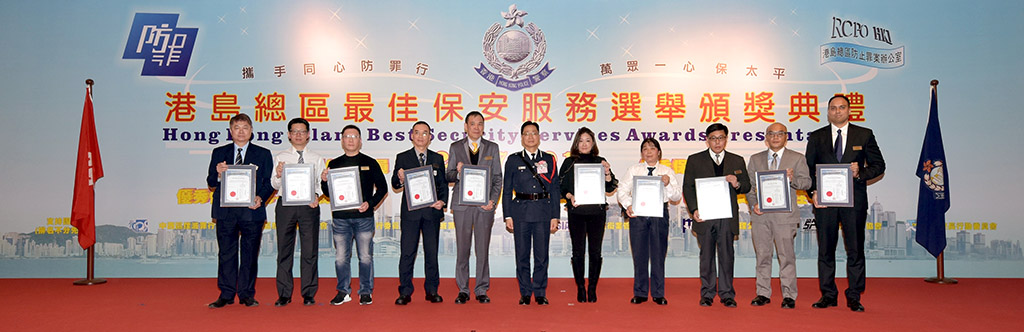 HKI Best Security Services Awards