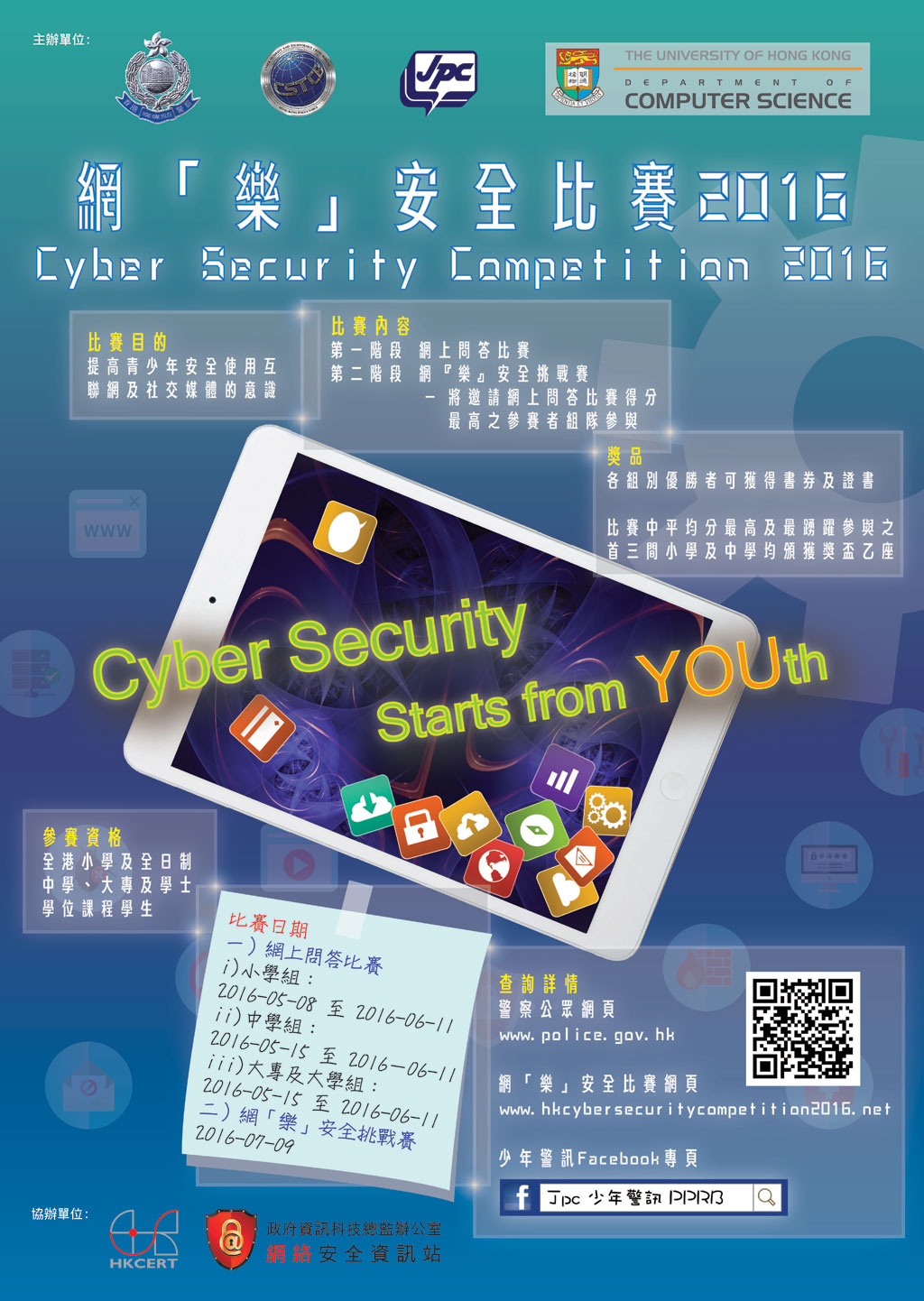 cyber-security-competition-2016-hong-kong-police-force