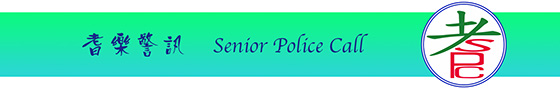 Senior Police Call (SPC)