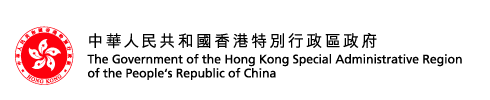 中國人民共和國香港特別行政區政府