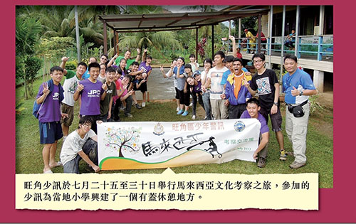 旺角少訊於七月二十五至三十日舉行馬來西亞文化考察之旅，參加的少訊為當地小學興建了一個有蓋休憩地方。