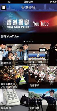 香港警隊流動應用程式2.0 版採用新的用戶介面。