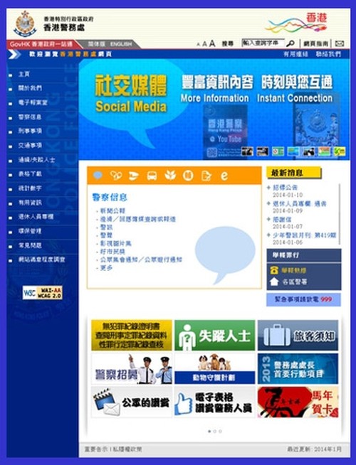 「警隊公眾網頁」（http://www.police.gov.hk/ppp_tc/index.html）主頁新版本已於一月二日推出，除了凸顯警隊的主要信息外，亦加強擺放其他重要資訊的靈活性，以吸引更多公眾人士瀏覽及獲得更多警隊信息，加強警隊與公眾溝通。
