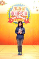 楊梓琳代表少訊取得「青網大使年獎二○一三」個人獎。