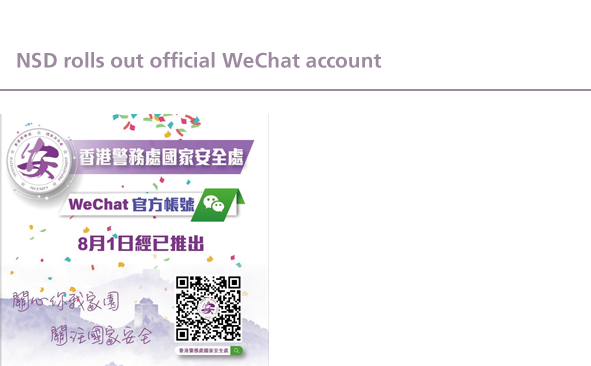 NSD rolls out official WeChat account