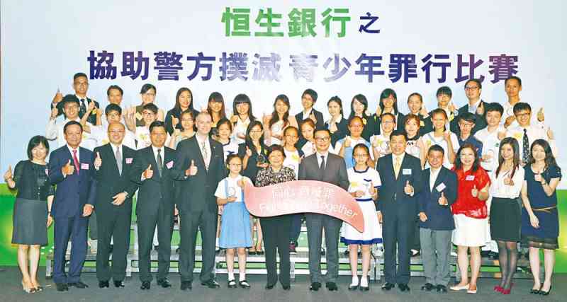 Mr Ma and the Vice-Chairman and Chief Executive of Hang Seng Bank, Ms Rose Lee (seventh from left at first row), congratulate the competition winners