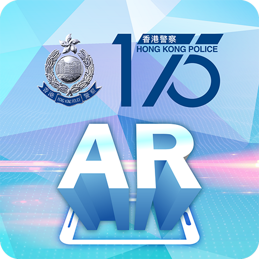 警察手機程式 'AR 警點'