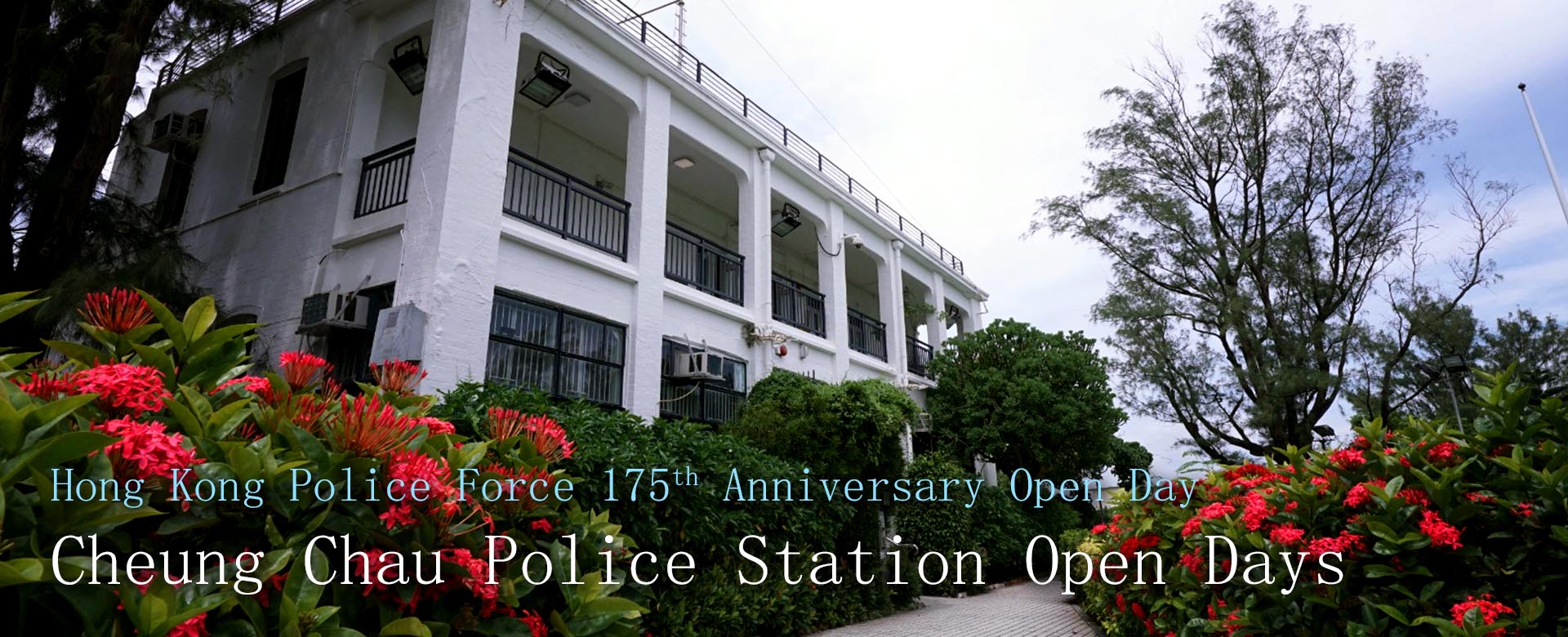 Hong Kong Police Force 175th Anniversary Open Day Cheung Chau Police Station Open Days