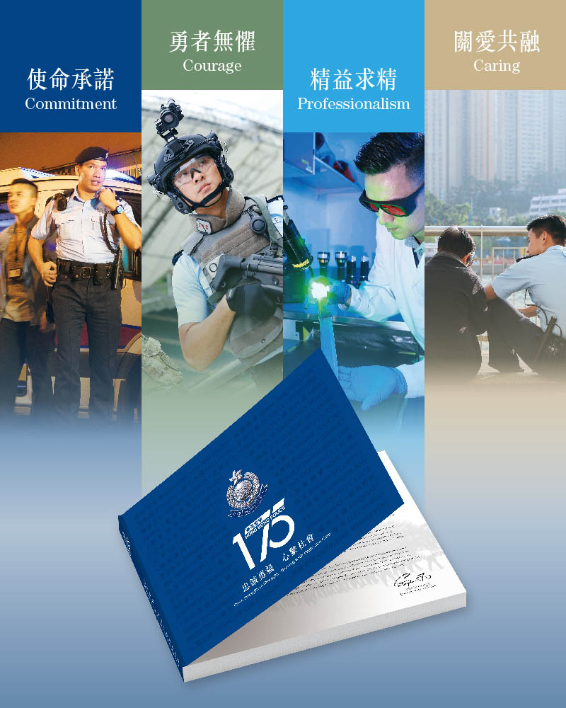 《香港警队一百七十五周年纪念》特刊