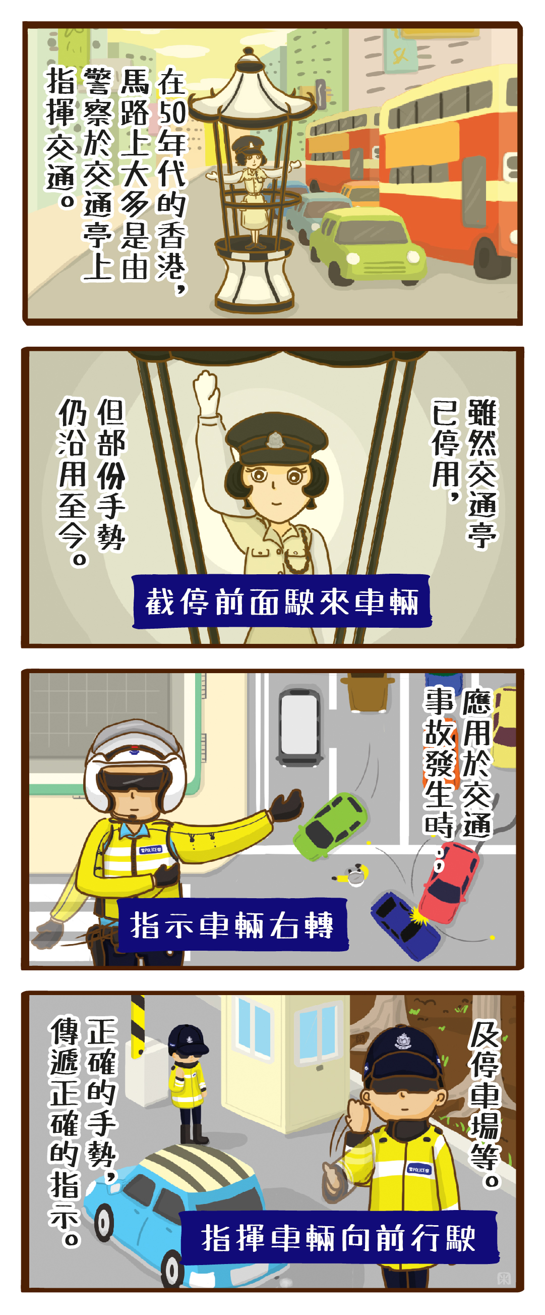 香港警察 Hong Kong Police