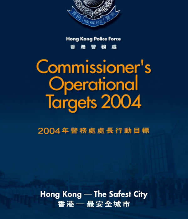 Commissioner's Operational Targets 2004 (2004~ĵȳBBʥؼ)