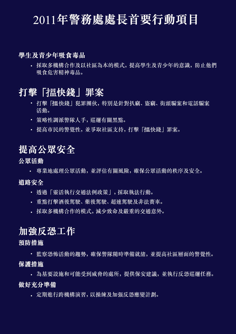 2011年警務處處長首要行動項目 Commissioner's Operational Priorities 2011