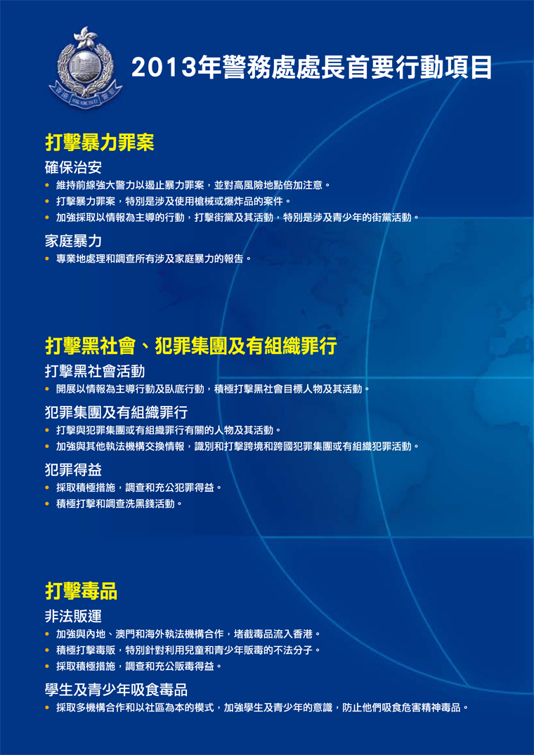 2013年警務處處長首要行動項目 Commissioner's Operational Priorities 2013