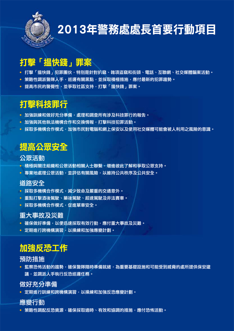 2013年警務處處長首要行動項目 Commissioner's Operational Priorities 2013