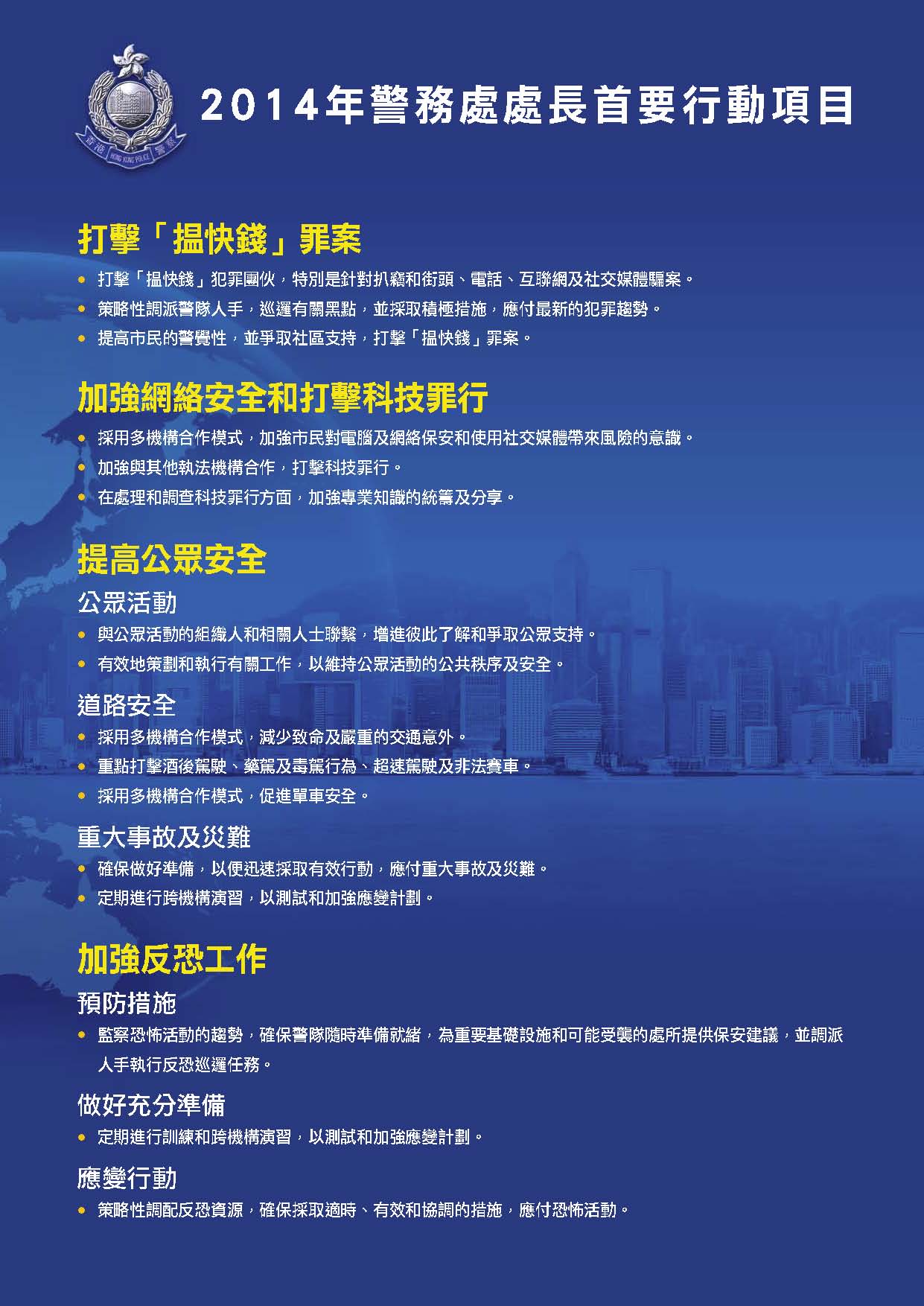 2014年警務處處長首要行動項目 Commissioner's Operational Priorities 2014