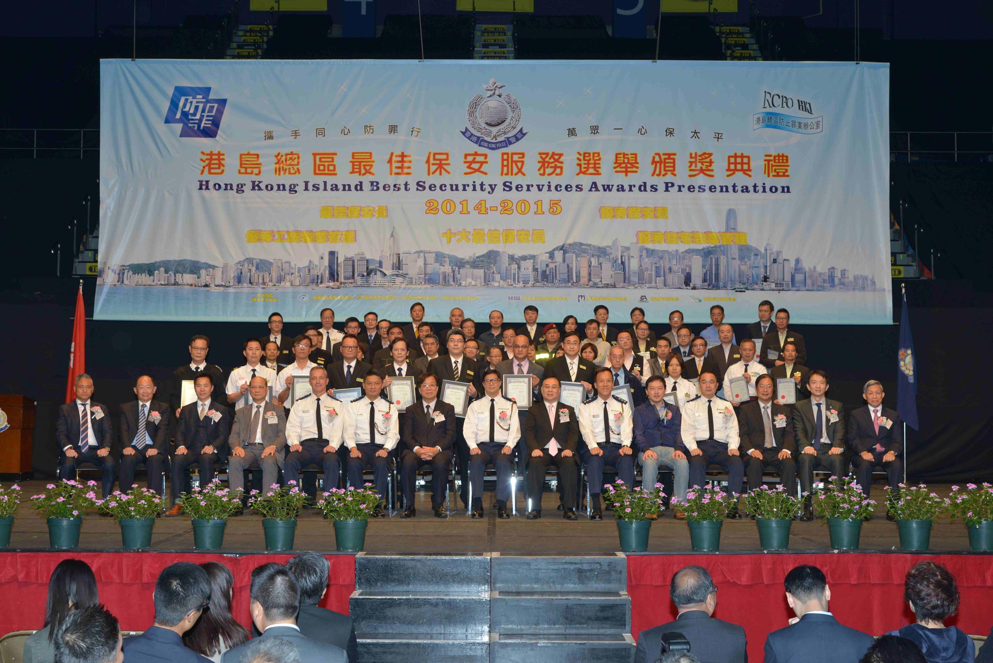 Hong Kong Island Region Best Security Services Awards 2014-2015