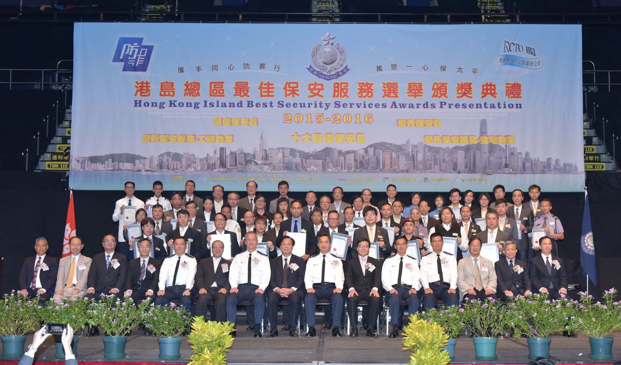 Hong Kong Island Region Best Security Services Awards 2015-2016