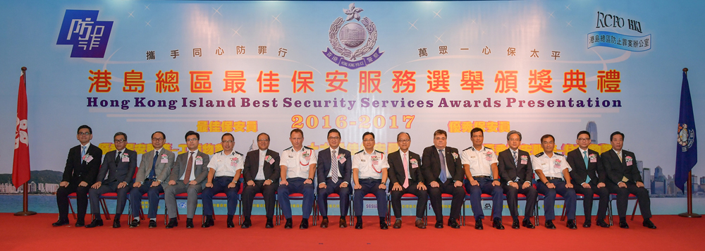 HKI Best Security Services Awards Presentation Ceremony