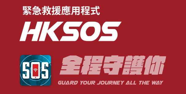 HKSOS