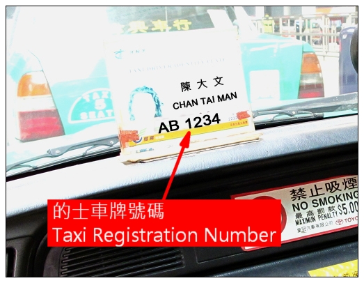 taxi registration number