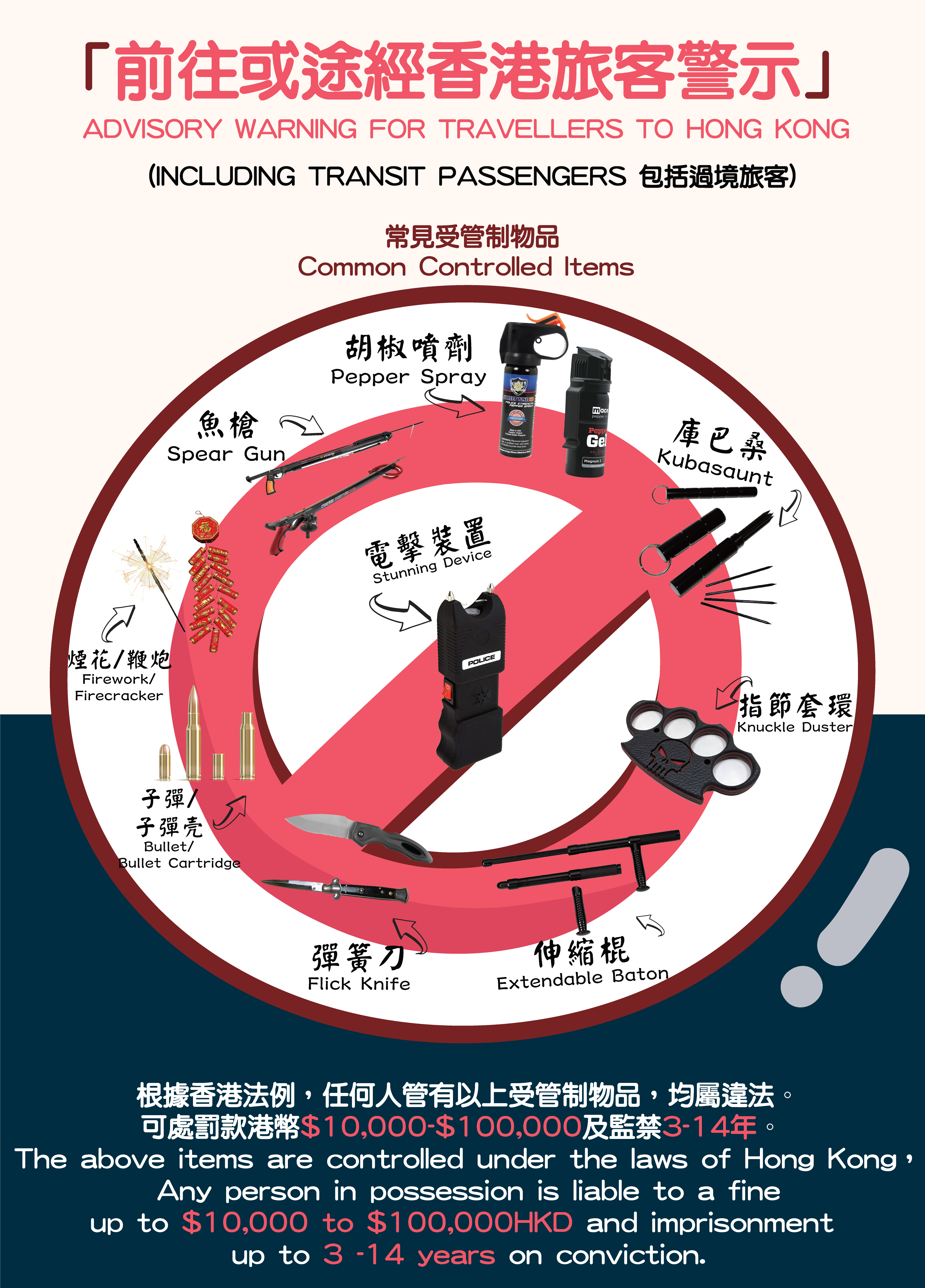 Do not carry restricted items in Hong Kong