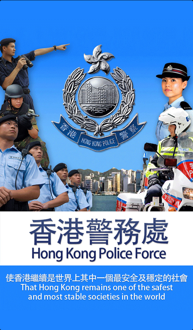 Hong Kong Police Mobile Application Screeshot