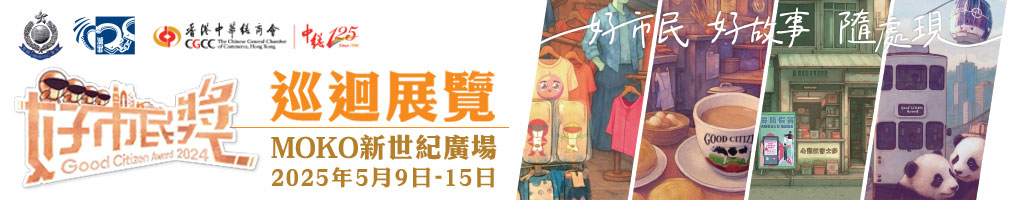 好市民獎