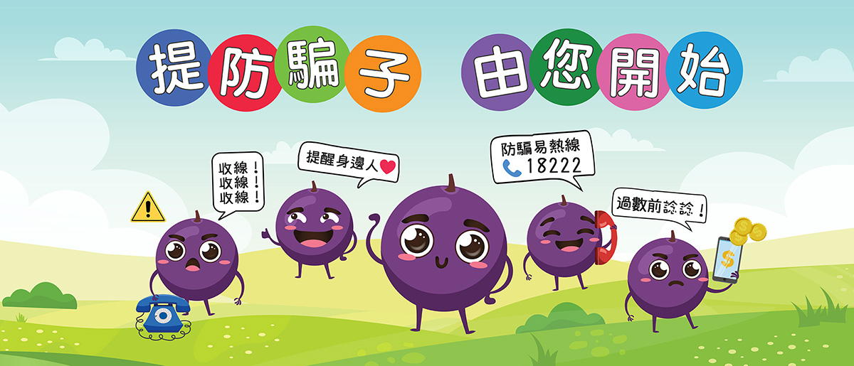 Anti-scam mascot 'The Little Grape'