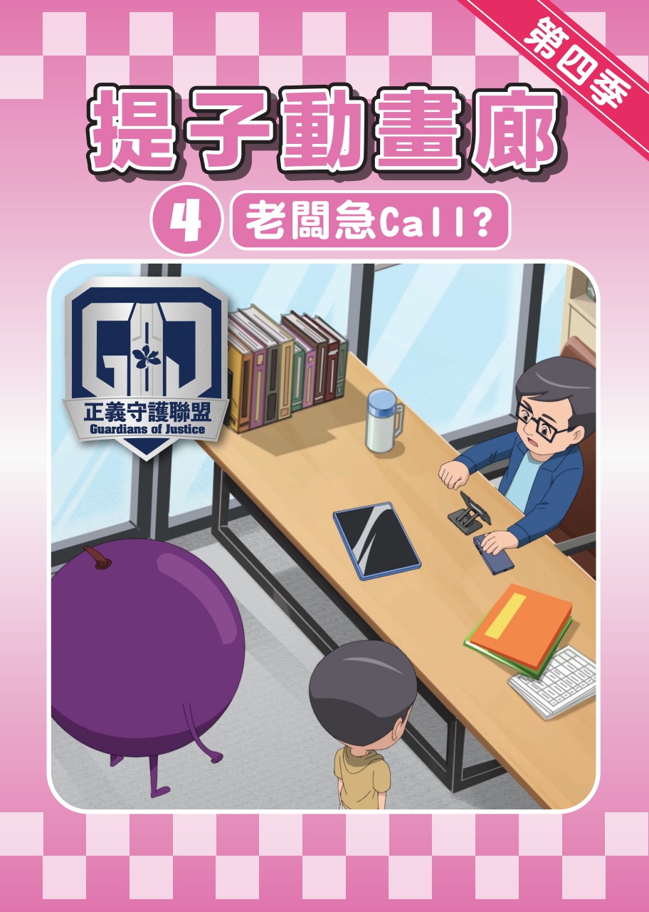 第四季第四集