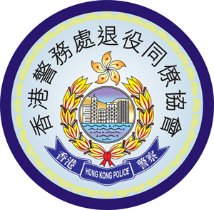 Hong Kong Police Old Comrades' Association
