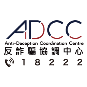 反詐騙協調中心 (ADCC)