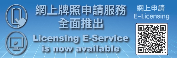 Licensing E-service is now available
                