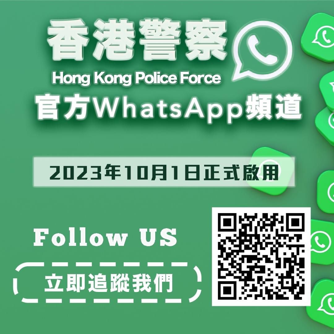 Hong Kong Police Force WhatsApp channel