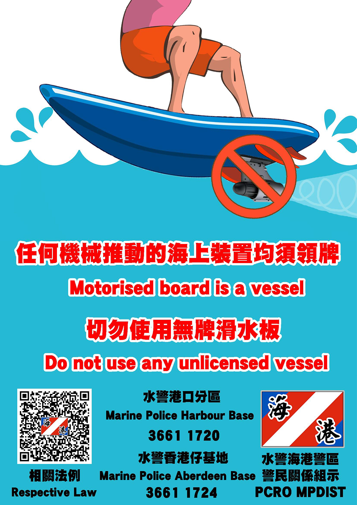海上安全-機動滑水板