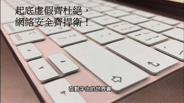 初中組04 - 起底虛假齊杜絕，網絡安全齊捍衛！