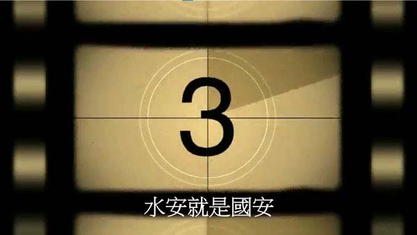 小學組03 - 水安就是國安