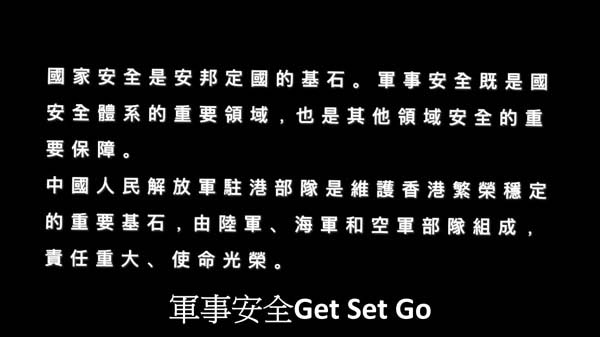 小學組05 - 軍事安全Get Set Go
