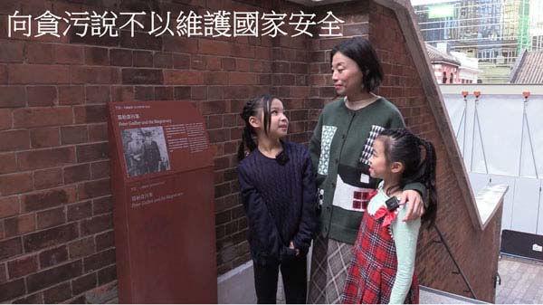 小學組09 - 向貪污說不以維護國家安全