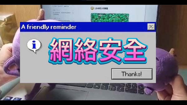小學組13 - 網絡安全