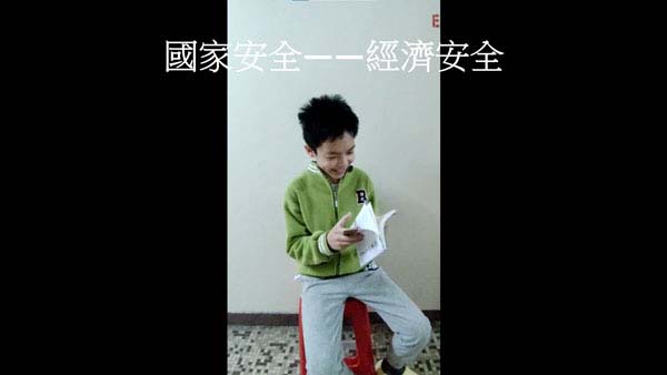 小學組16 - 國家安全——經濟安全