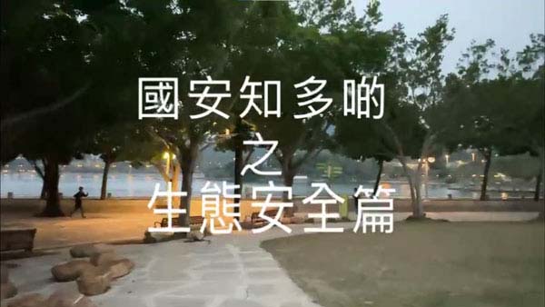 小學組22 - 國家綠色守護俠
