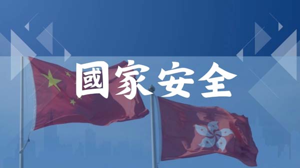 高中組32 - 國家安全