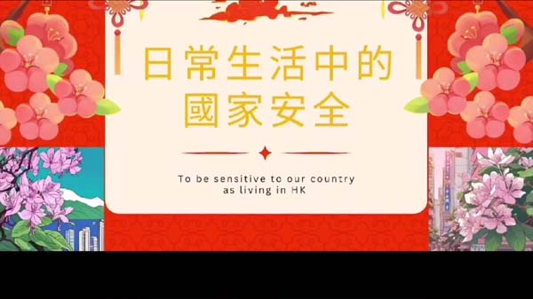 高中組34 - 日常生活中的國家安全