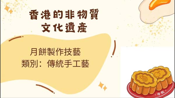 高中組35 - 香港的非物質文化遺產