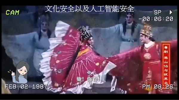 高中組41 - 文化安全以及人工智能安全