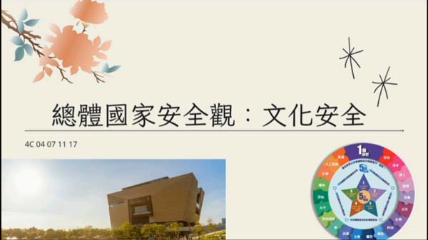 高中組43 - 總體國家安全觀﹕文化安全