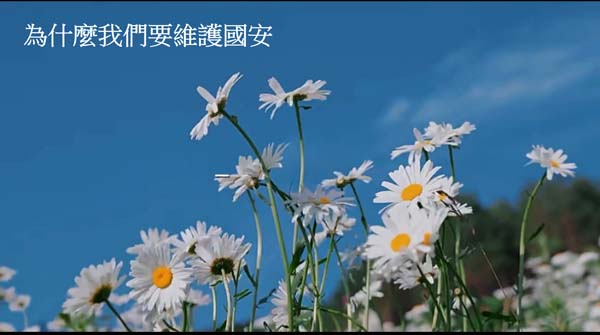 高中組48 - 為什麼我們要維護國安?