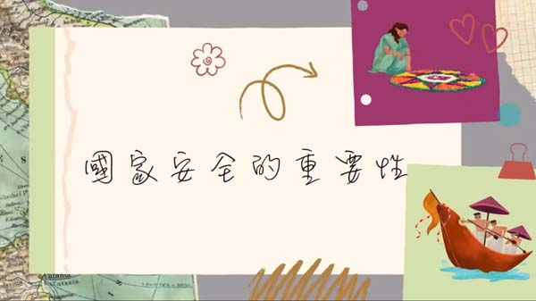 高中組49 - 國家安全的重要性—科技安全及文化安全
