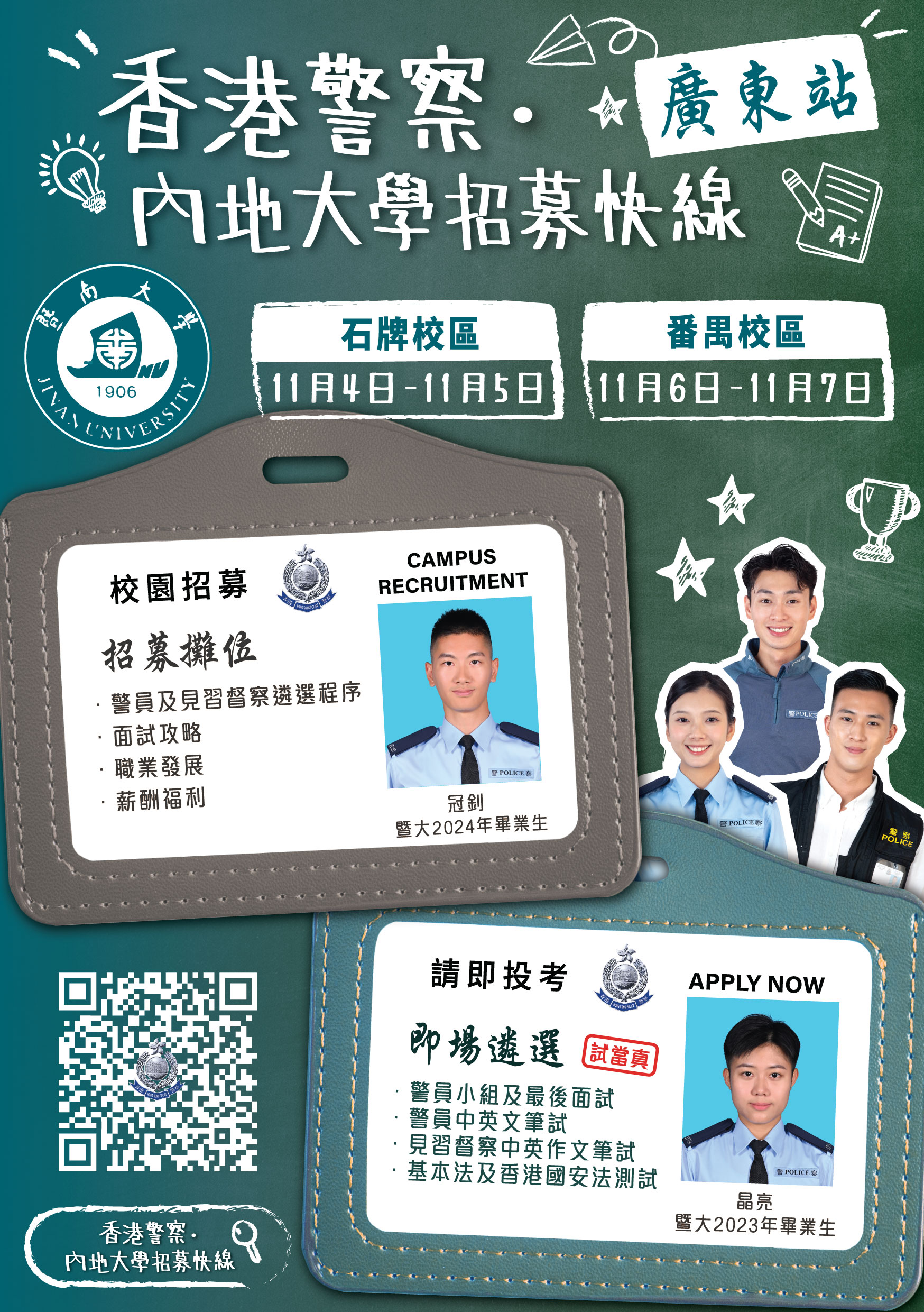 Police University Recruitment Express (Mainland)